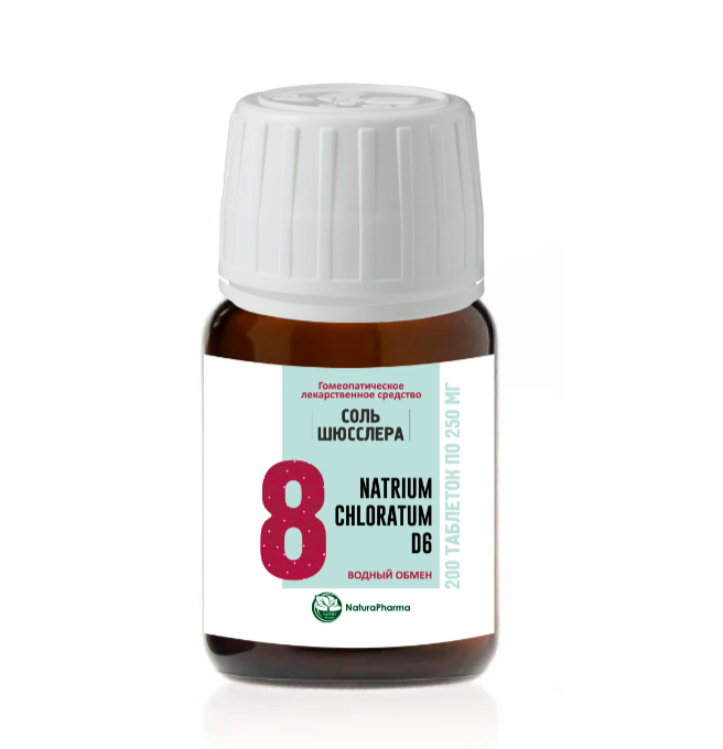 Соль Шюсслера № 8 NATRIUM CHLORATUM ХЛОРИД НАТРИЯ 