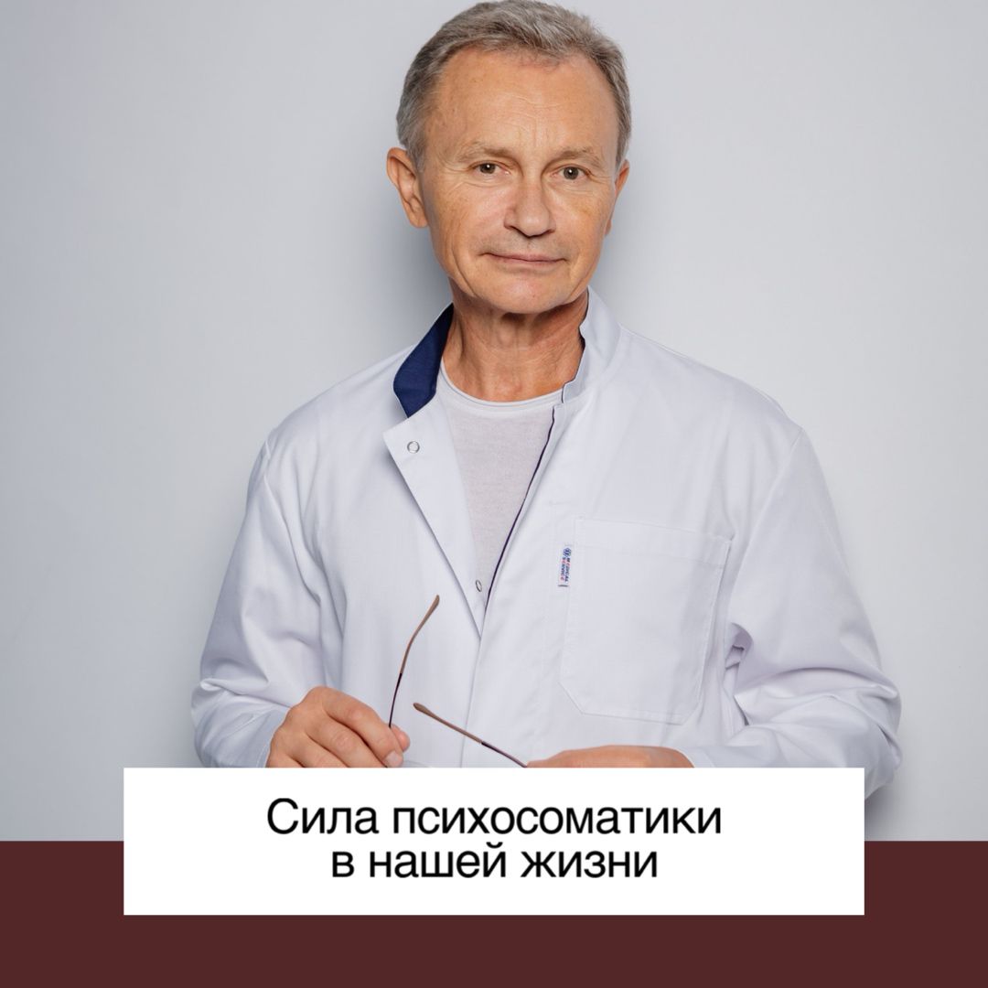 Мой путь к психосоматике