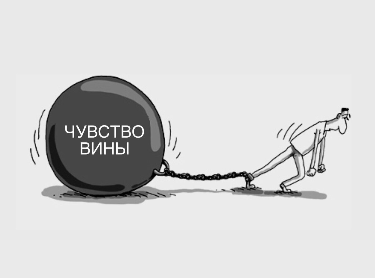 Что делать, если чувство вины съедает вас изнутри?