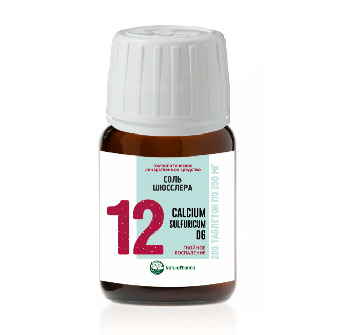 Соль Шюсслера № 12 CALCIUM SULPHATE СУЛЬФАТ КАЛЬЦИЯ